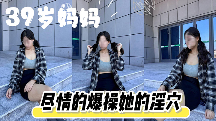 HJLL之39岁妈妈-和堂姐各种姿势，视角，特写，尽情的爆操她的淫穴